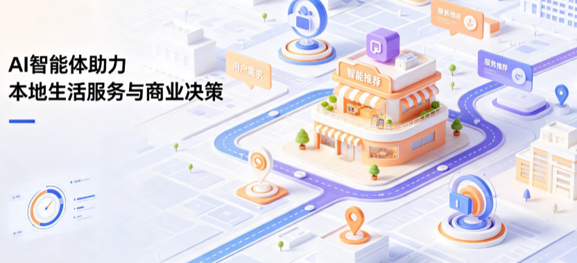 绵阳线下门店经营升级：AI 智能体 Geo 优化赋能连锁商业全域经营决策