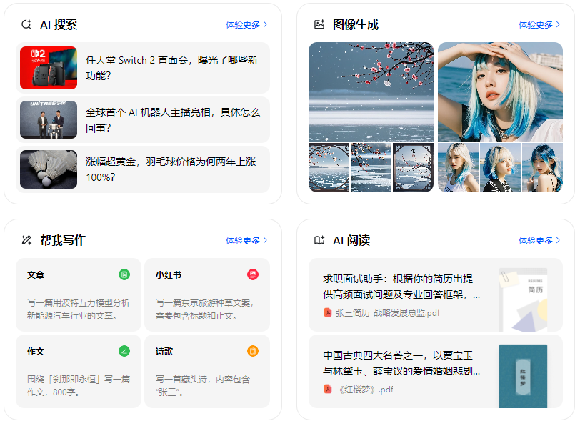 绵阳智能搜索迎来升级 豆包搜索优化重塑线上内容运营方式