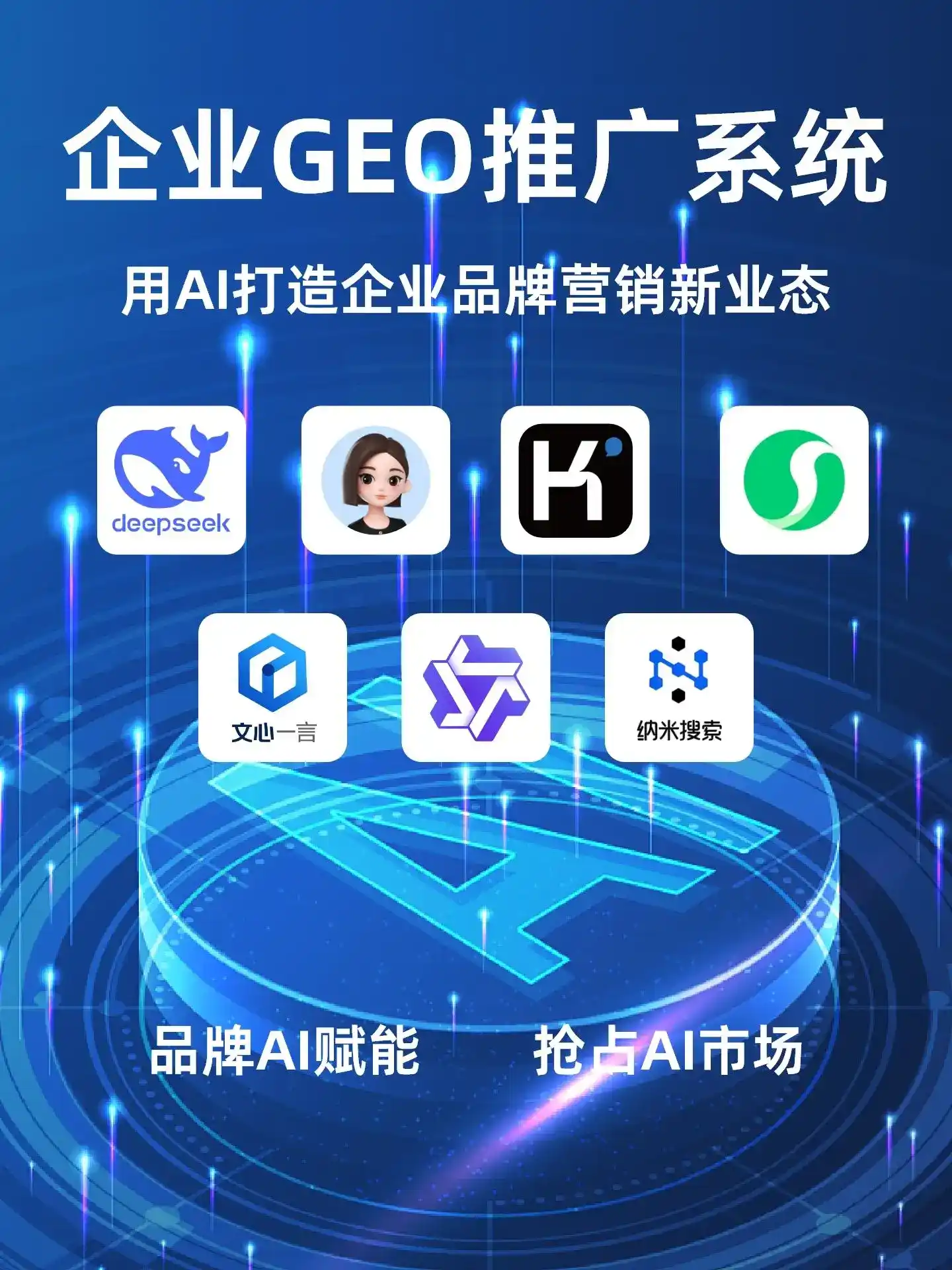 深耕绵阳本地化智能营销领域 国硕AI以GEO优化技术助力产业提质增效